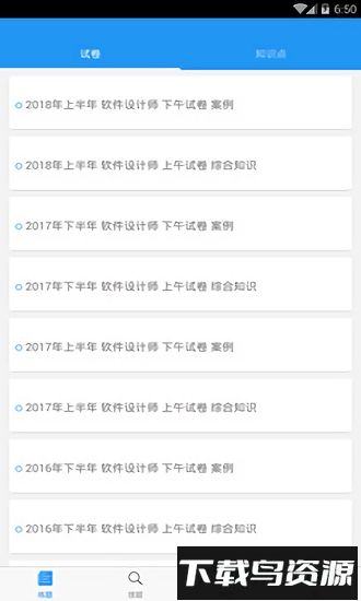 软考真题软件截图3
