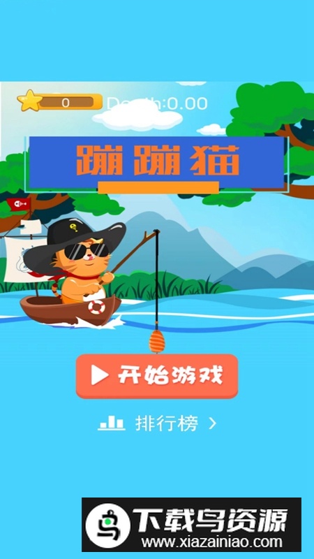 蹦蹦猫游戏免费版最新版截图1