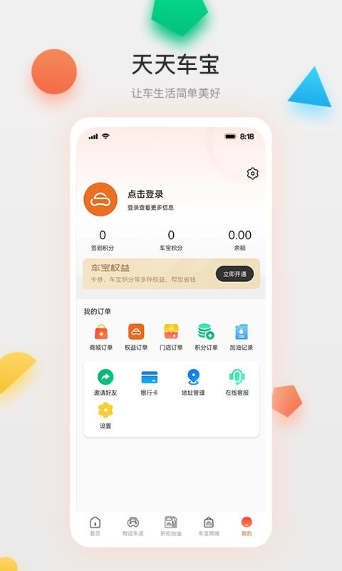 成都天天车宝最新版截图1