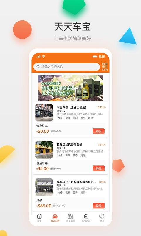 成都天天车宝最新版截图5