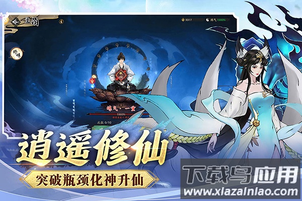 逍遥修仙录手游下载最新版截图2