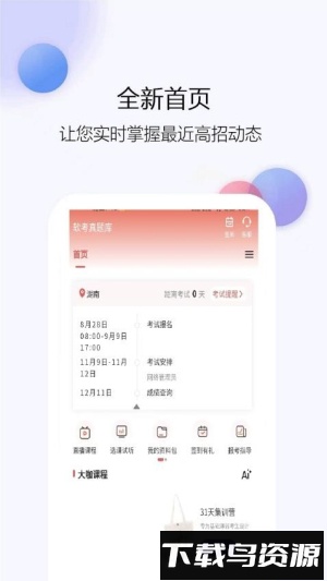 软考真题库最新版截图1