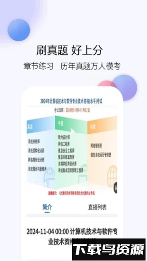 软考真题库最新版截图4