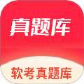 软考真题库