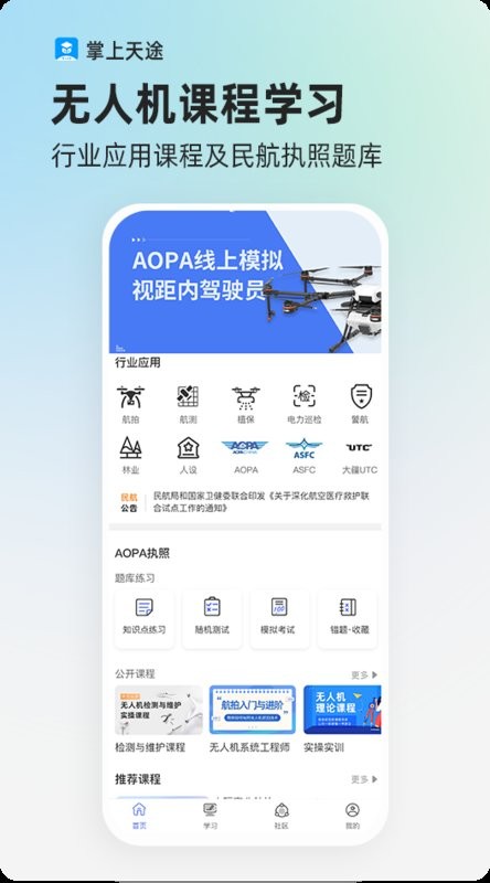 掌上天途app最新版截图1