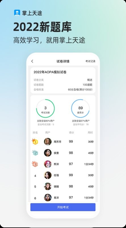 掌上天途app最新版截图2
