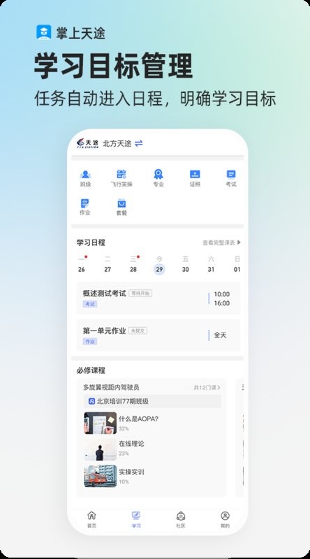 掌上天途app最新版截图3