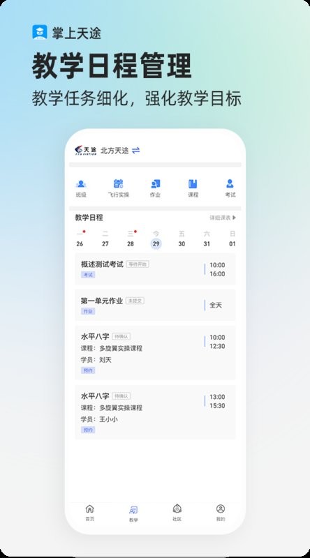 掌上天途app最新版截图4
