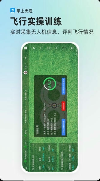 掌上天途app最新版截图5