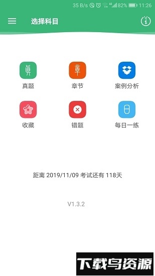 软考无忧最新版截图1
