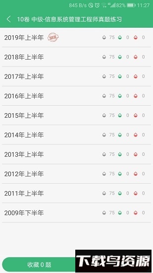 软考无忧最新版截图2