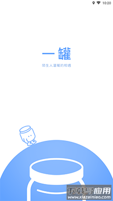 一罐匿名树洞社交app截图3