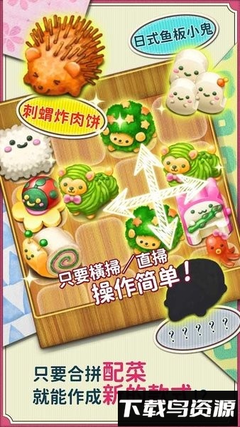 软绵绵可爱角色便当最新版本最新版截图3