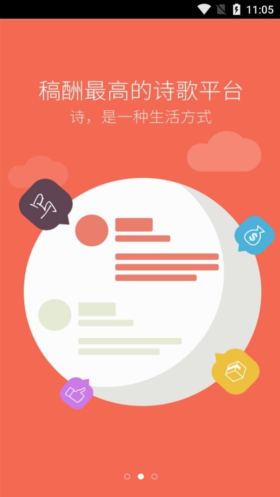 中国诗歌网手机版截图2