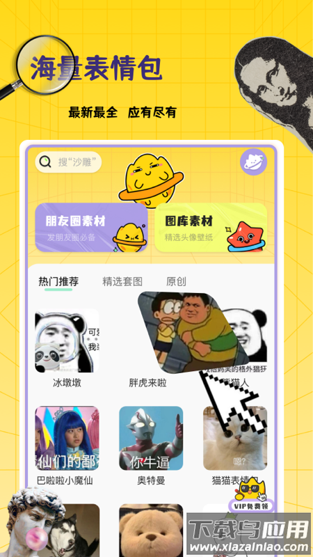 自制表情包软件app下载