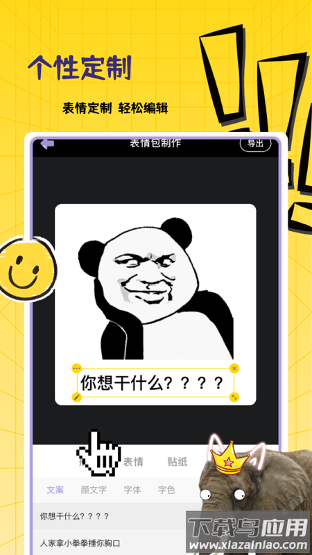 自制表情包软件app下载最新版截图2