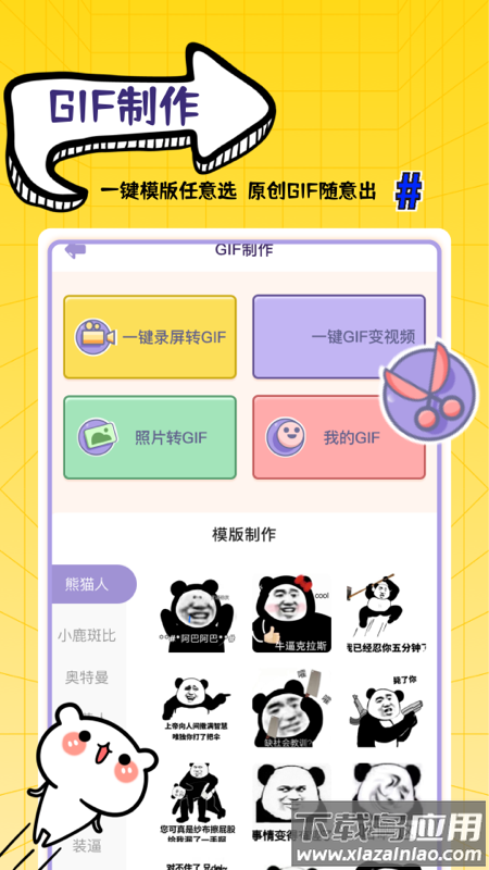 自制表情包软件app下载最新版截图3