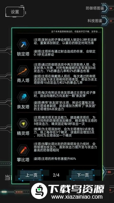 踏访塔防游戏官方版最新版截图1
