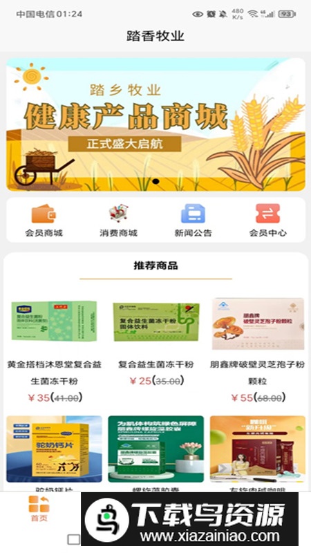 踏乡牧业app安卓版最新版截图5