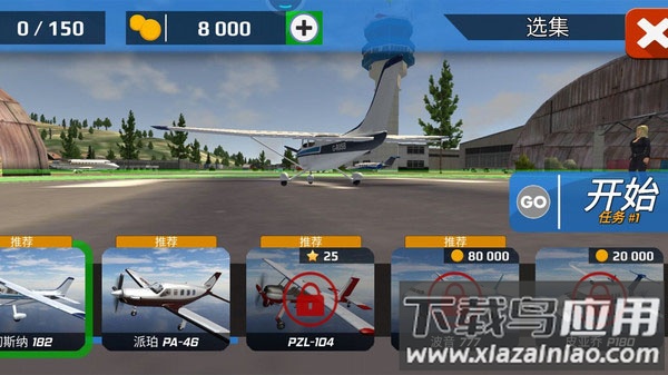 飞行员模拟器下载安装最新版截图3