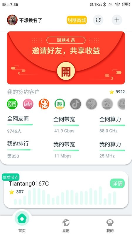甜糖软件最新版截图1