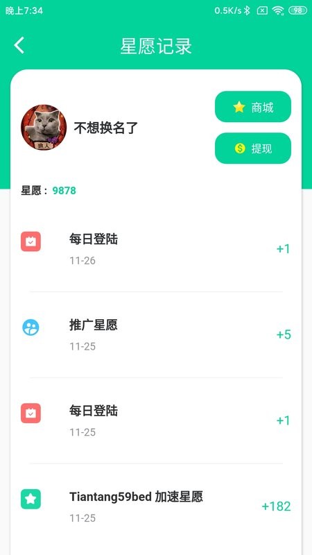 甜糖软件最新版截图3