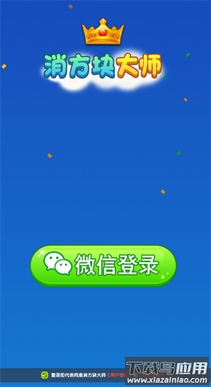 消方块大师赚钱游戏最新版截图2