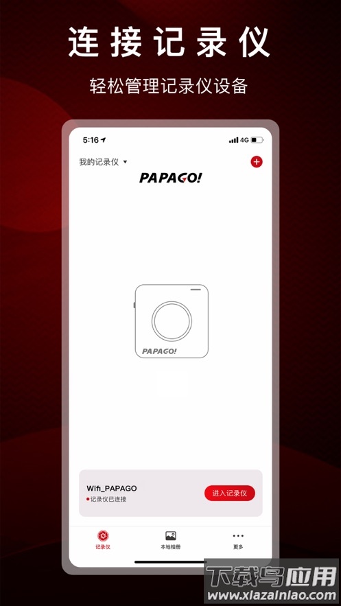 PAPAGO焦点app下载