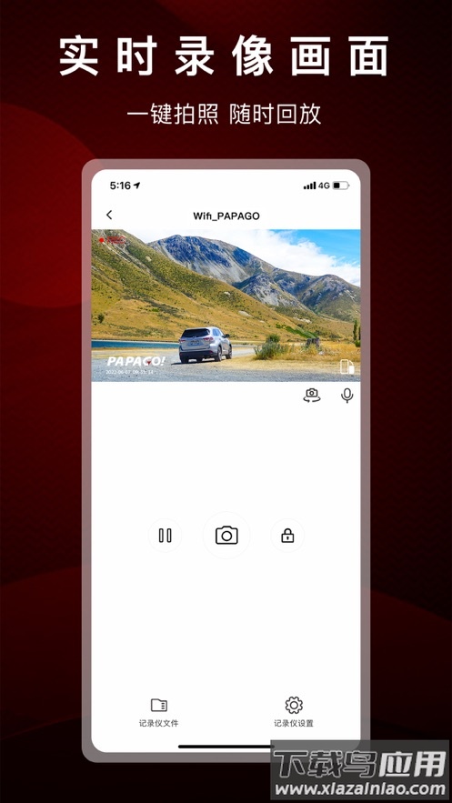 PAPAGO焦点app下载最新版截图2