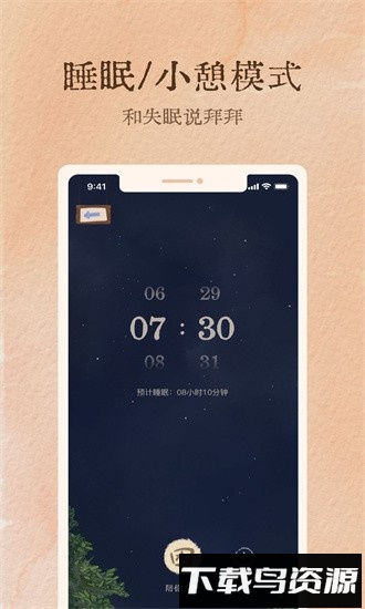 软眠眠最新版截图