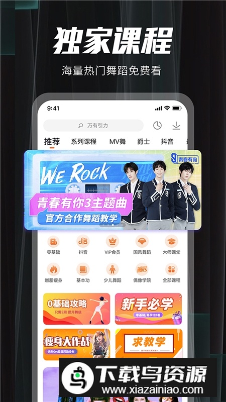 跳跳舞蹈教学app官方版最新版截图1