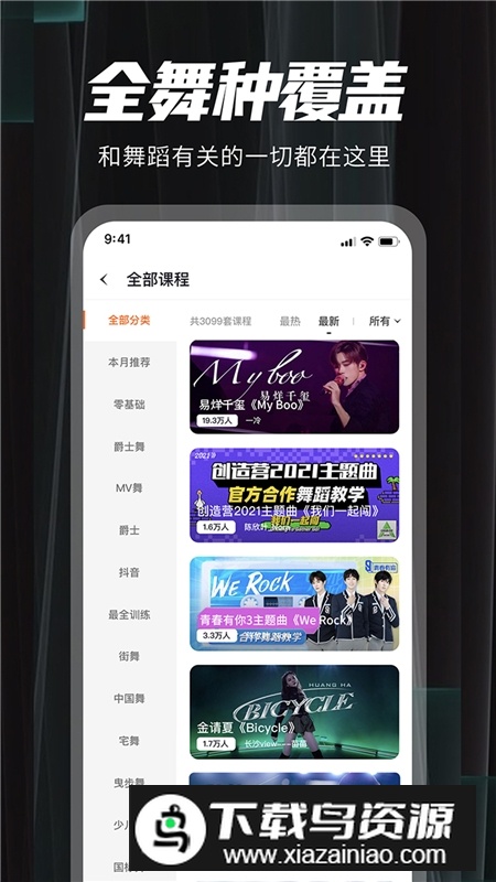 跳跳舞蹈教学app官方版最新版截图2