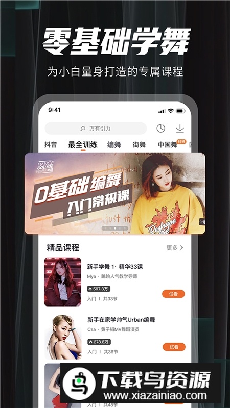 跳跳舞蹈教学app官方版最新版截图3