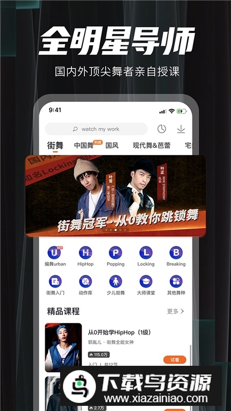 跳跳舞蹈教学app官方版最新版截图6