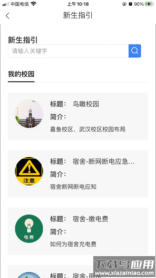 智慧首义app下载