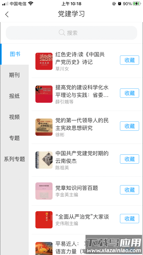 智慧首义app下载截图2