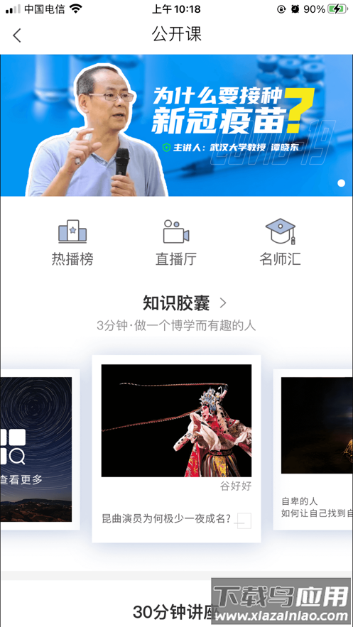 智慧首义app下载截图3