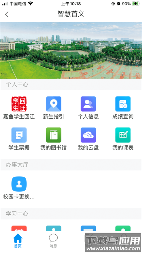 智慧首义app下载截图4