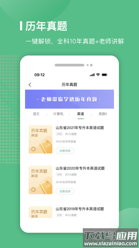 易本学堂app截图1