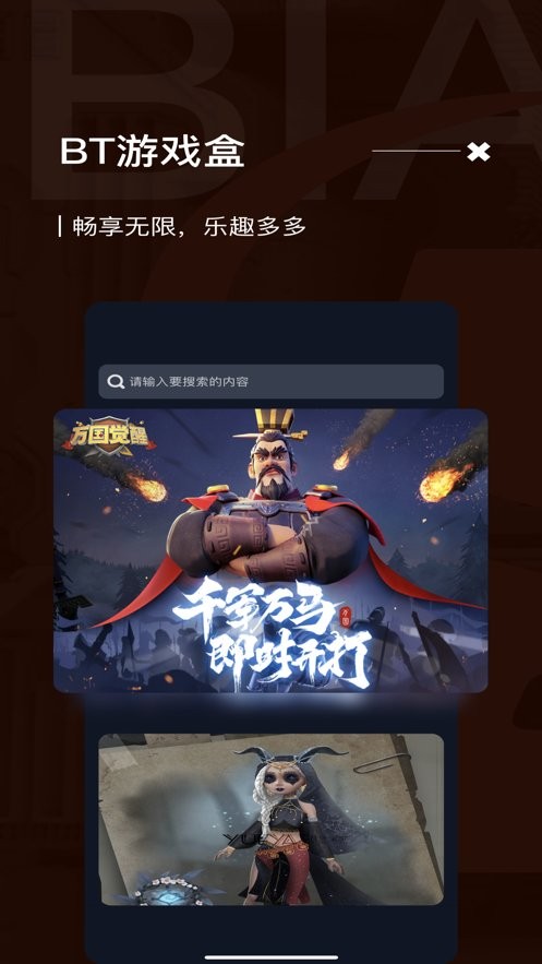 bt游戏盒子手机版最新版截图2