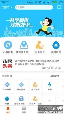 盛京好办事app