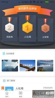 盛京好办事app截图3