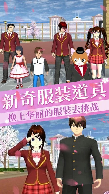 樱校小镇世界官方版