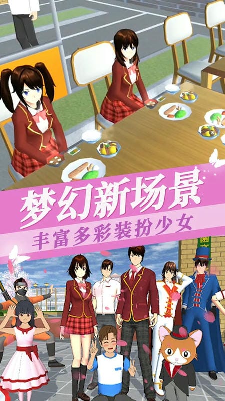 樱校小镇世界最新版最新版截图3