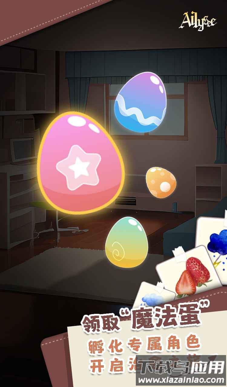 AI丽丝游戏最新版截图2