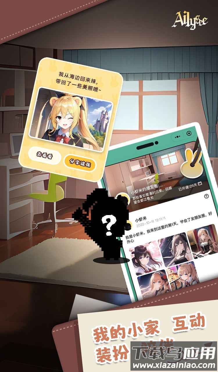 AI丽丝游戏最新版截图3