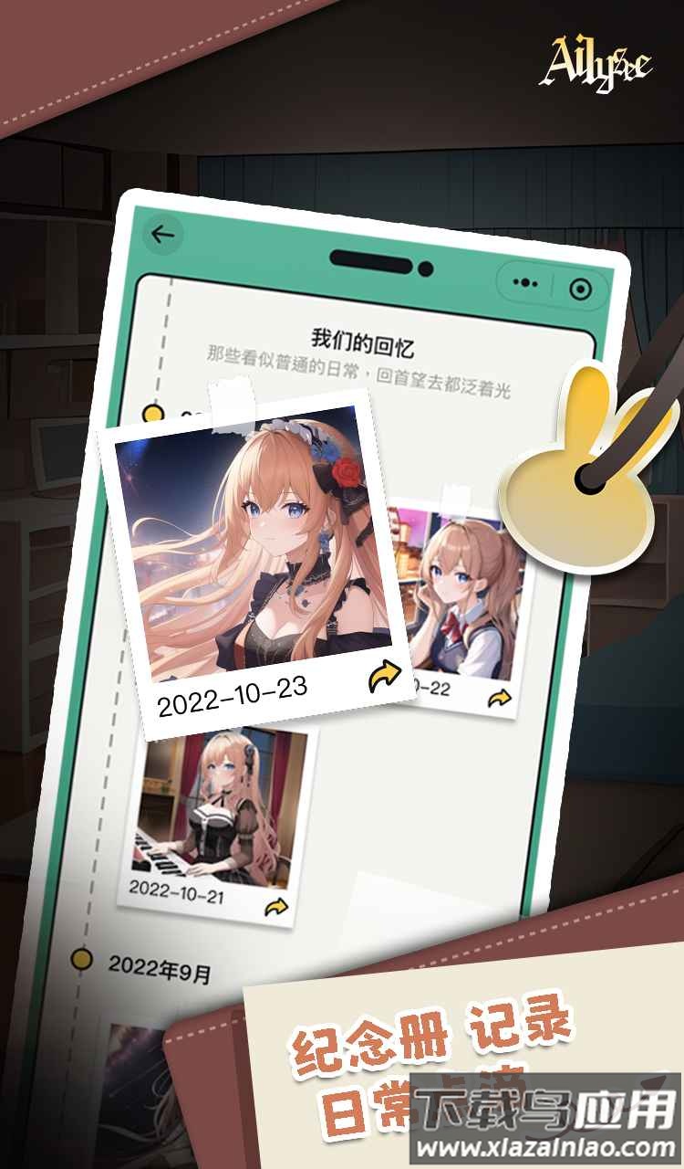 AI丽丝游戏最新版截图4