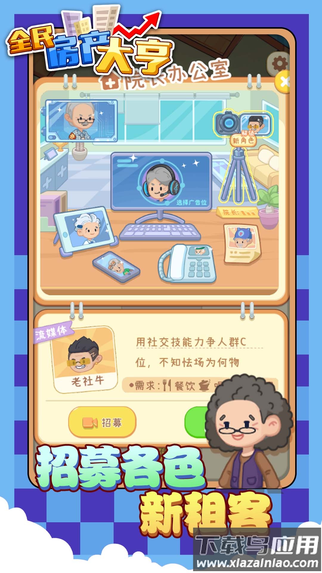 全民房产大亨游戏最新版截图3