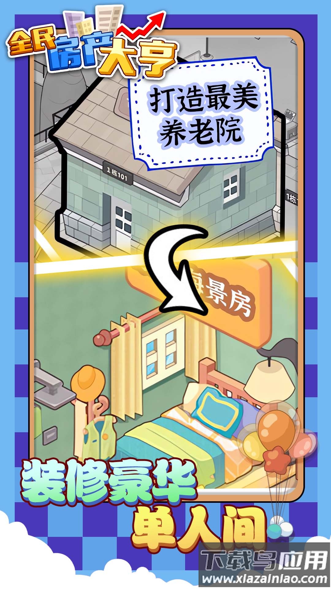 全民房产大亨游戏最新版截图4