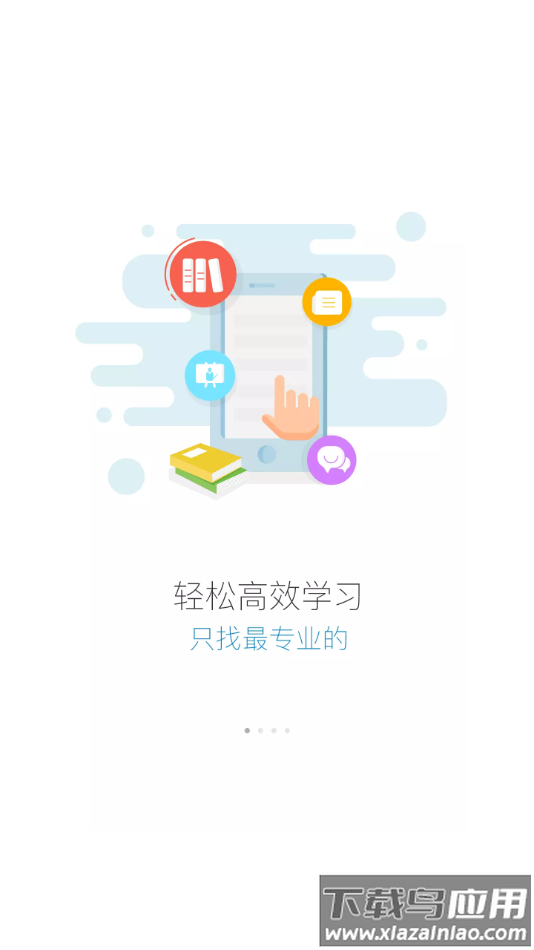 大勤勤学app截图1
